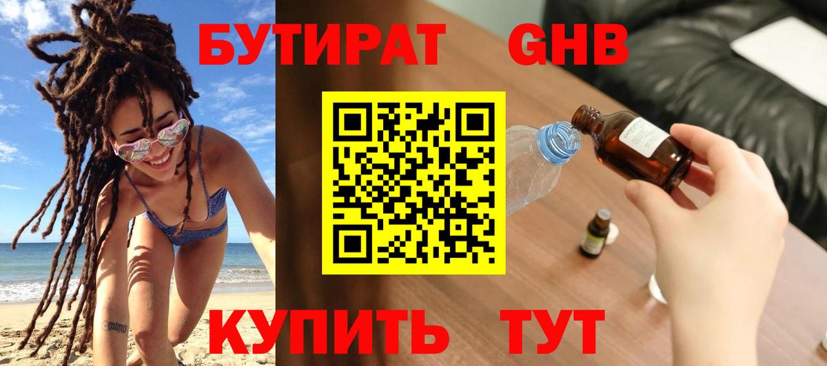 Бутират буратино Лосино-Петровский