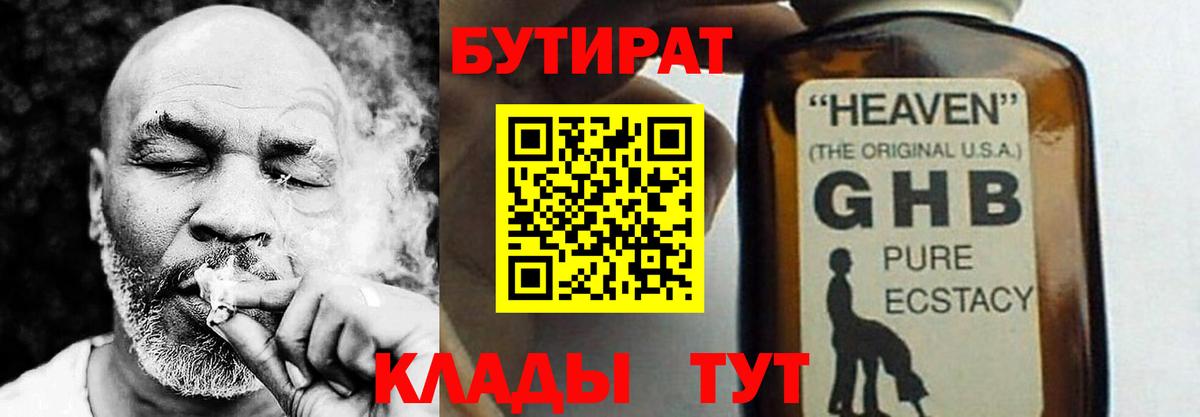Лосино-Петровский  Бутират BDO 33%  Вход с VPN 