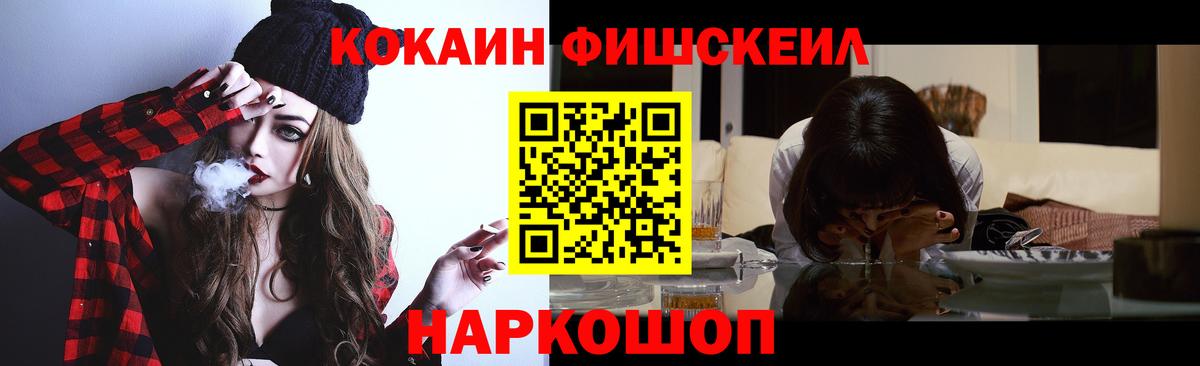 Кокаин FishScale Лосино-Петровский